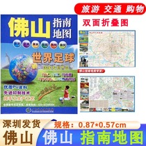 2022 Foshan Map (87*55cm)Foshan Guide Map Foshan City Center Traffic Tourism Map