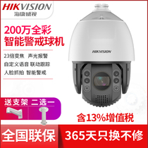 Hikvision 2 million full color alert ball acousto-optic alarm linkage tracking iDS-2DC7223MW-AB
