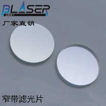 Narrowband filter 785nm 808nm 830nm 850nm940nm980nm narrowband bandpass filter