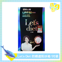Big Le Korea Letsdiet Ice Silk Sunscreen Sleeve Ice Cuff Pink Blue