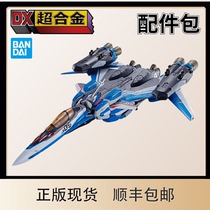  Bandai DX Super Alloy VF-31J VF-31J modified sp accessory pack Macross Fortress Δ Zigg flying disease