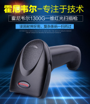 Honeywell Honeywell 1300G Scanning Gun Supermarket Express Warehouse Special Sweeper Mobile Phone Screen Scanning