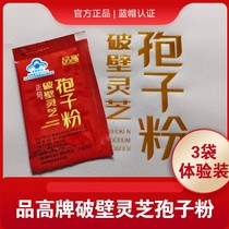 Pinggao Zhixin broke the wall Ganoderma lucidum spore powder official taste test package 3 packs contact customer discount