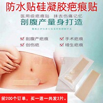 New breathable skin color scar paste caesarean section waterproof patch silicone gel remove hyperplasia double eyelid scar repair and relieve itching