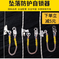 High-altitude fall preventer self-locking device safety rope self-locking card wire rope self-locking buckle instantaneous fall protection air conditioning installation