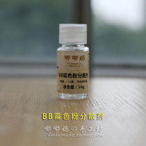 K51 skin care raw material high end BB cream Toner dispersant