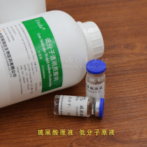 H16 skin care products raw materials Hyaluronic acid stock solution Hyaluronic acid stock solution Low molecular weight