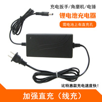 Electric wrench straight plug charger 21VF-88VF shock charging wrench lithium battery straight charging line charging seat charging