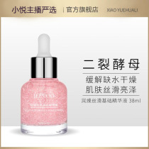 (Xiaoyue Jia)Two-split yeast Boson brightening kang wrinkle lifting and tightening massage essence 