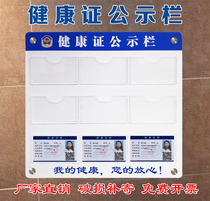 Health certificate bulletin board wall stickers restaurant food hotel information publicity Drug Card slot display card cake milk tea Rice