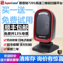 Sprei Superlead 7201 barcode two-dimensional code Business super WeChat payment cash register 7300HP scanning platform