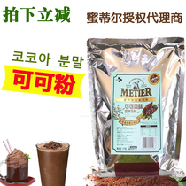 South Korea cj Hijj Michelle Cocoa Powder Metier Chocolate Powder Snow Ice Hot Drink Raw
