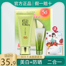 Pine antelope sunscreen 50 whitening sunscreen female waterproof sweat-proof isolation facial students outdoor male summer