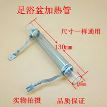 Foot tub heating tube foot bath heating tube quartz body heating tube foot bath universal heating tube 130*16