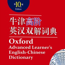 Reverse Check] Oxford High-level Chinese-English Dictionary Mobile Computer General Postgraduate entrance examination No need to translate English dictionary pen