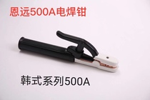 Jiande Enyuan brand pure copper 500A welding pliers Korean welding handle