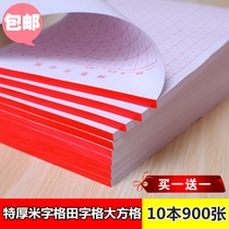 Special thick 10 books 900 cards hard pens calligraphy paper pens this field square square square square Square