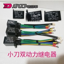  Knife electric car original accessories dual power relay