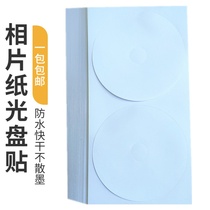 Disc Sticker adhesive labels cd high light matt dvd cover catalogue photo inkjet printing paper 100 sticker