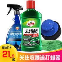 Turtle brand defouling wax wax paint surface watermark water stains tree sticky cleaning wax new car waxing polishing beauty Polish car wax