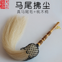 Authentic real horsetail Taoist Taijiquan martial arts practice dust film and television props peach wood flick son Dazheng fitness