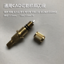 Aoko Jingwei Ruizhou Kerui clothing CAD cutting machine tool holder knife holder vertical flat plate cutting machine tool holder