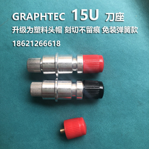 GRAPHTEC map Wang engraving machine knife seat cutting machine knife sleeve plastic cutter head 09U 15UA blade imported bearing