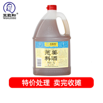 Wang Zhihe onion and ginger cooking wine 1 75L1 barrel seasoning wine containing rice wine to remove fishy fresh cooking barrel
