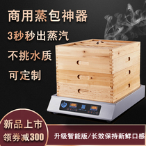 Steaming Pioneer Commercial Steaming Bao artifact Intelligent Multifunctional Automatic Breakfast Restaurant Steamer Electric Desktop Steamer