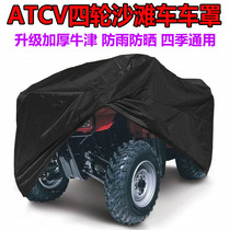 Spring breeze ATV car cover car jacket four-wheel off-road vehicle rainproof sunscreen waterproof ATV dust cover thickened Oxford cloth