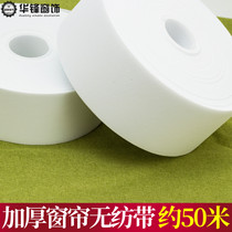 10 8cm thick non-woven belt Korean folding cloth tape shook cloth belt Roman circle curtain ring perforated belt curtain belt