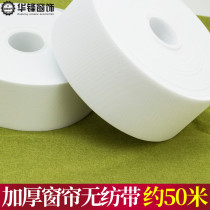 10 8cm thick non-woven belt Korean folding cloth tape shook cloth belt Roman circle curtain ring perforated belt curtain belt