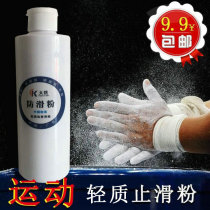 Sports non-slip powder horizontal bar fitness gymnastics tennis basketball badminton talcum powder pole dance anti-slip magnesium powder rock climbing