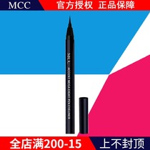 mcc makeup Korean counter Eyeliner Liquid waterproof non-dizziness long-lasting beginner soft head