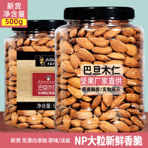 Shell-free Badan wood nuts original flavor 500g Vacuum salt baked baked almond kernels original nut snacks specialty
