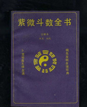 Ziyi Doushu Shu Quanshu (Annotated Edition) Old Books of Ancient Books