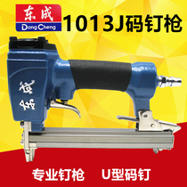 Dongcheng 1013J air nail gun Pneumatic code nail steam exhaust Martin nailer U-shaped decoration woodworking air pump nail grab