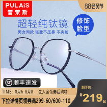 High myopia glasses female ultra-thin can be equipped with a degree of pure titanium glasses frame large face thin wide edge ultra-light makeup small frame