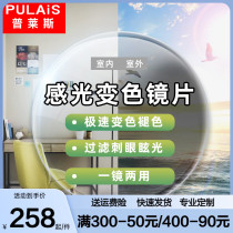 Plyce 1 67 discoloration lenses ultra-thin anti-UV 1 61 aspherical myopia astigmatism glasses sheet anti-fatigue