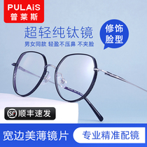 High myopia glasses female ultra-thin can be equipped with degree pure titanium glasses frame big face thin wide edge ultra light plain face small frame
