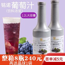Mingnuo grape juice concentrate juice jam milk tea shop special beverage thick fruit tea meat grape juice Commercial Commercial