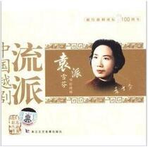 (Genuine) Yue Opera CD Chinese Yue Opera Genre Yuan Xuefen Singing Special (single disc)