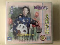 Collectors Edition Lotus Flowers: Dragon and Phoenix Candlelight 5VCD Shen Baoxian singing