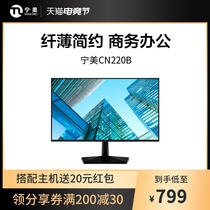 Ningmei display 21 5-inch computer display Desktop LCD office computer display screen CN220B