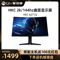 HKC e-sports 27-inch display 2K curved high-definition large screen desktop computer 144Hz game display lifting rotation 1Ms design drawing notebook external wall Internet cafe large screen