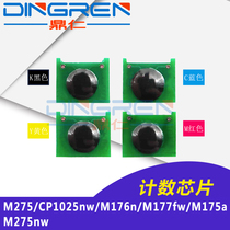 The application of hp176 hp175 chip count HP310A compact chip HP M275 CP1025nw M176n M177fw M1