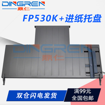 Applicable to Yingmei FP530K paper feed guide board Yingmei FP590K single page forward paper tray 530K paper tray 530K printer paper feed tray paper feed
