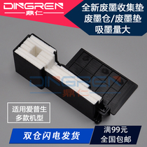 Suitable for Epson L210 waste ink pad L111 L211 L220 L301 L303 L310 L313 L360 L405 L363 L365 waste ink silo collection sponge pad maintenance box