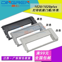 Suitable for HP HP1020 front door frame HP1010 printer front door frame hp1012 1015 1018 front panel housing HP1020pl