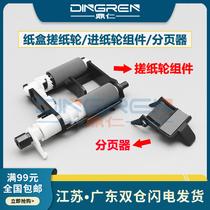The application of Hewlett-Packard HP 136w 108w carton pickup roller 103a 131a 135a w 136a nw 107a 108a paging